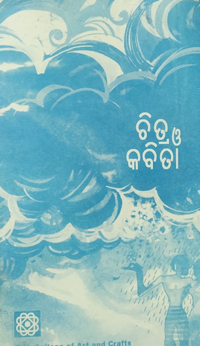 ବିଭୂତି କାନୁନଗୋ କଳା ଏବଂ ହସ୍ତଶିଳ୍ପ ମହାବିଦ୍ୟାଳୟ
