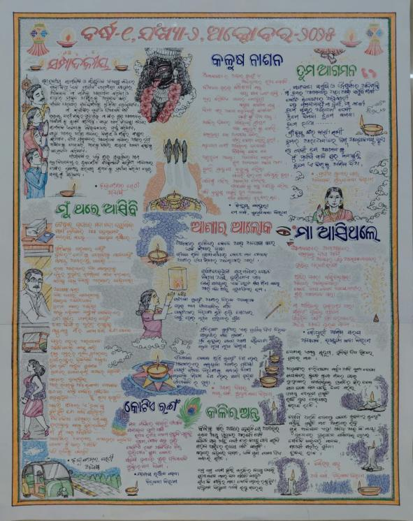 ୱାଲ୍ ମ୍ୟାଗାଜିନ୍